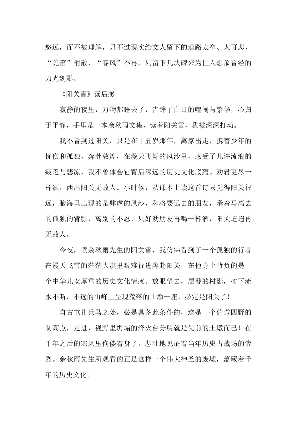 《阳关雪》读后感_第2页