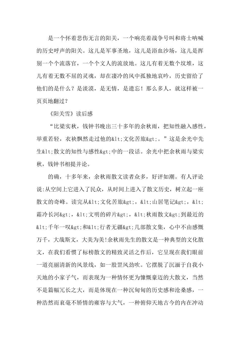 《阳关雪》读后感_第3页