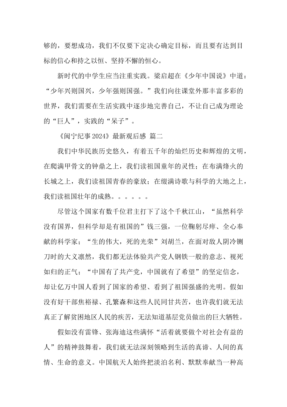 《闽宁纪事2024》最新观后感最新经典范文三篇_第2页