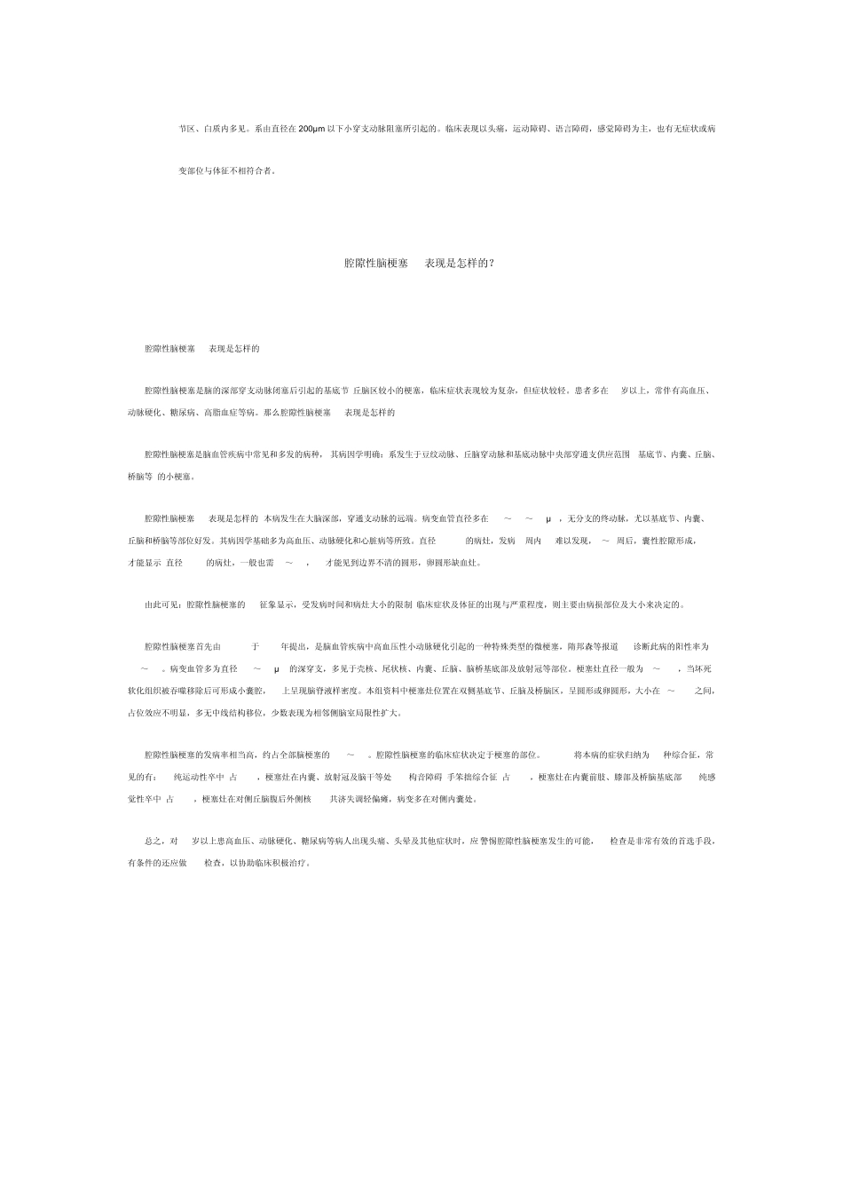腔隙性脑梗塞ct表现是怎样的_第2页