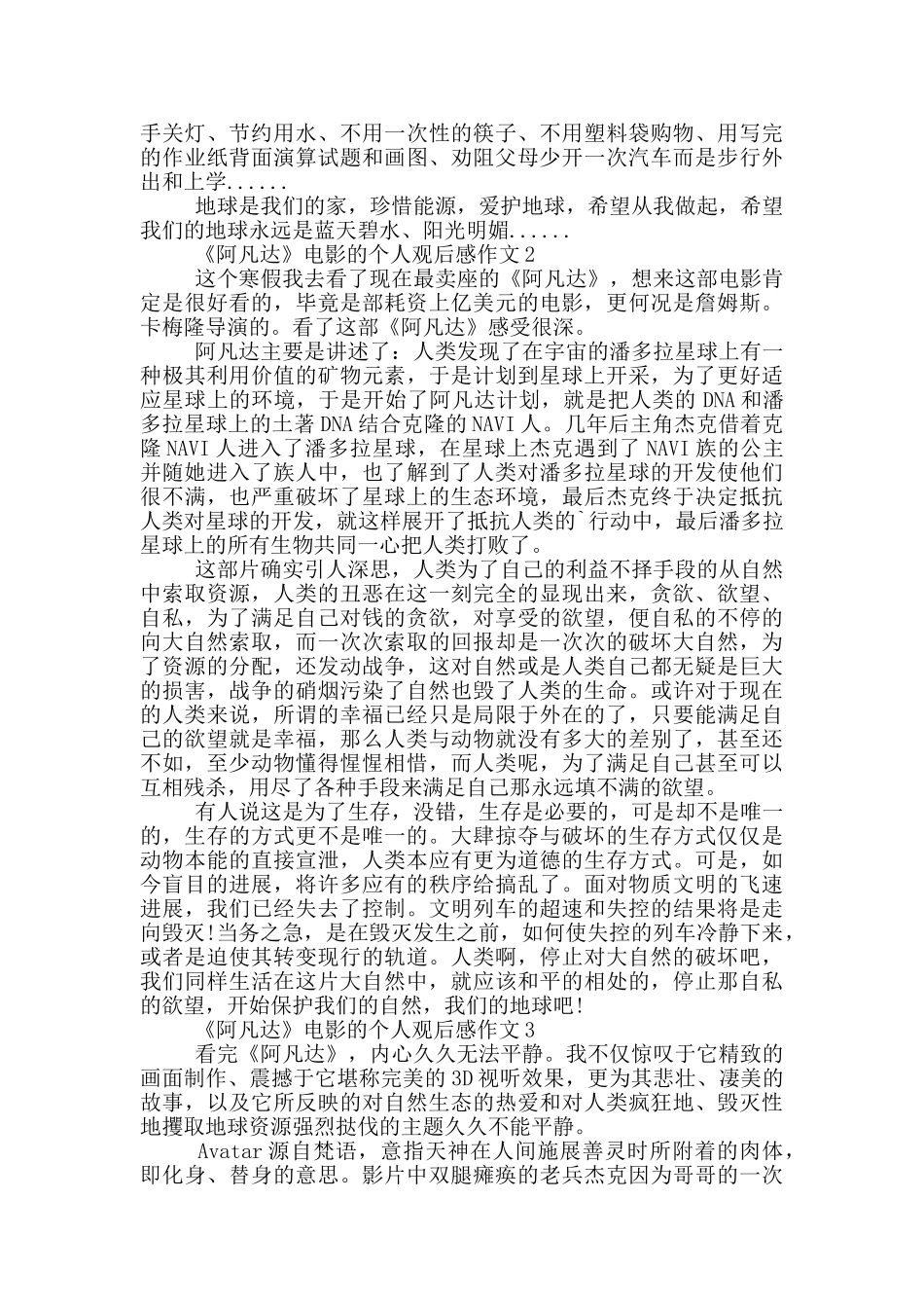 《阿凡达》电影的个人观后感作文5篇_第2页
