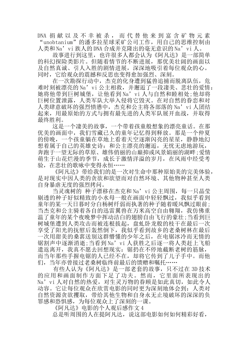 《阿凡达》电影的个人观后感作文5篇_第3页
