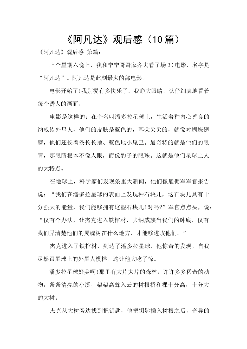 《阿凡达》观后感_第1页