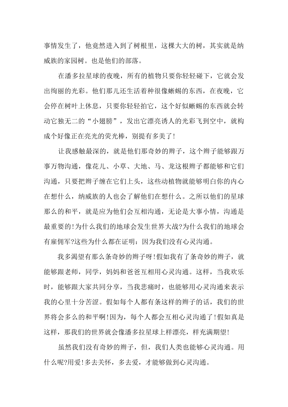 《阿凡达》观后感_第2页