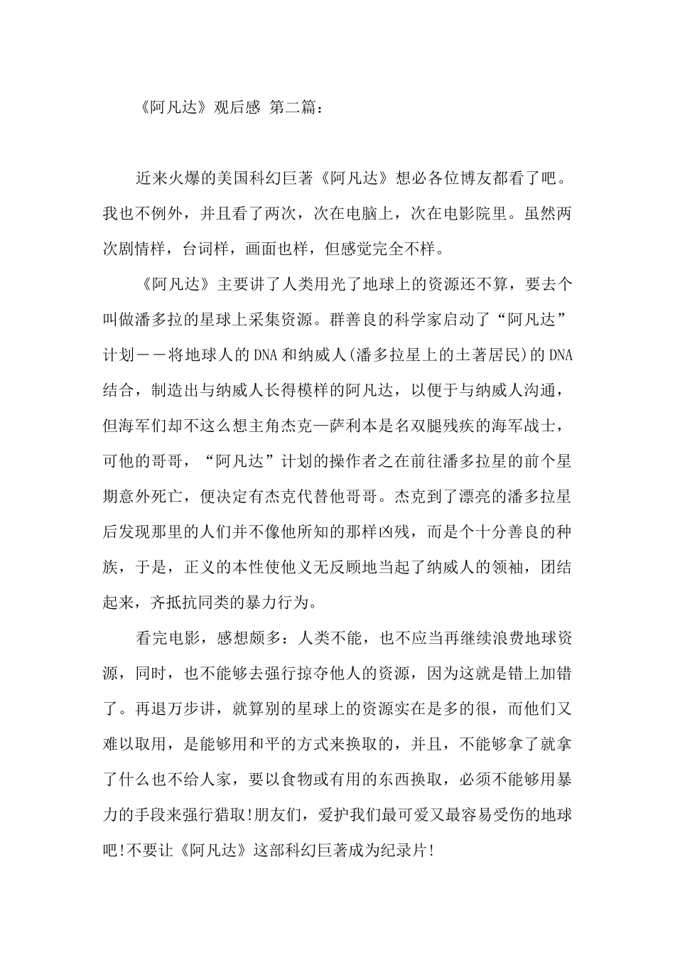 《阿凡达》观后感_第3页