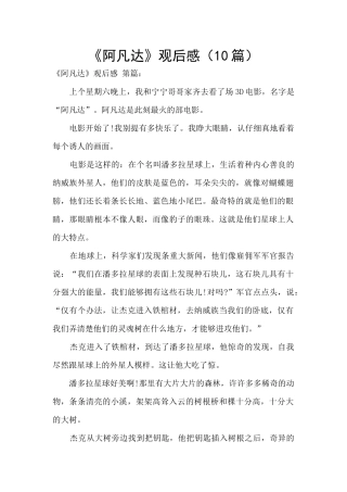 《阿凡达》观后感