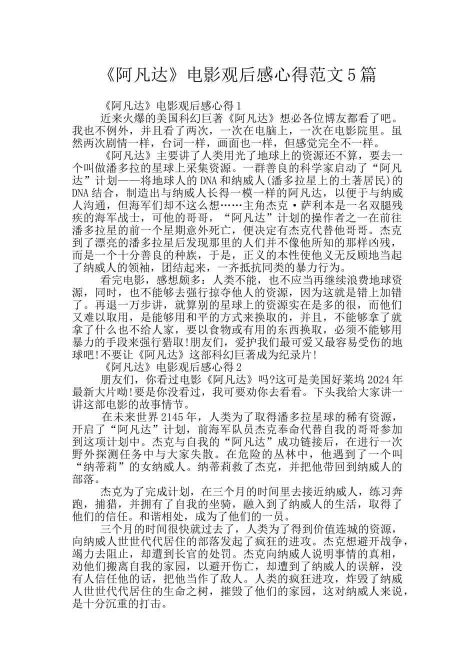 《阿凡达》电影观后感心得范文5篇_第1页