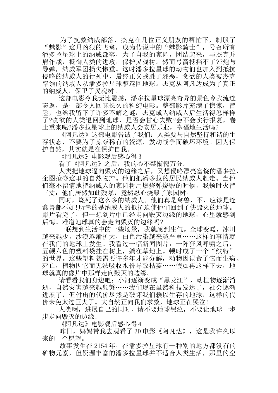 《阿凡达》电影观后感心得范文5篇_第2页