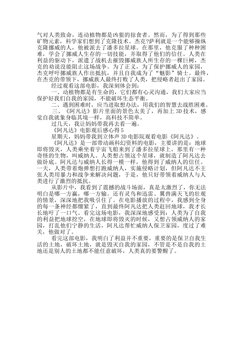 《阿凡达》电影观后感心得范文5篇_第3页