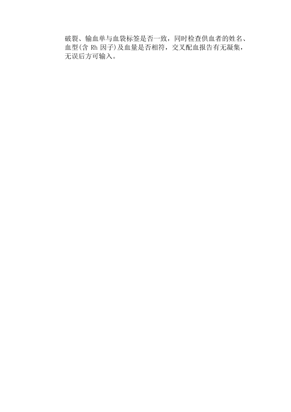 腕带识别标识管理规定_第2页