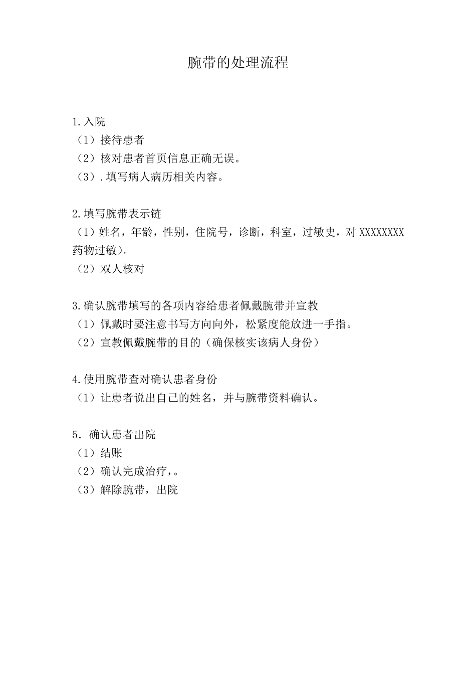 腕带识别标识管理规定_第3页