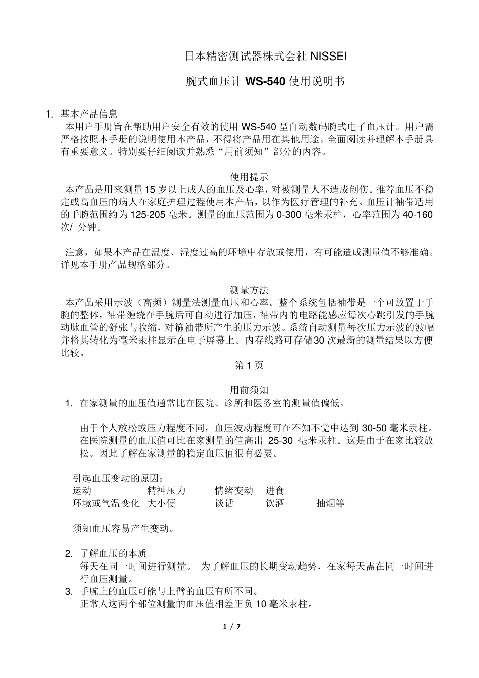 腕式血压计使用说明书_第1页