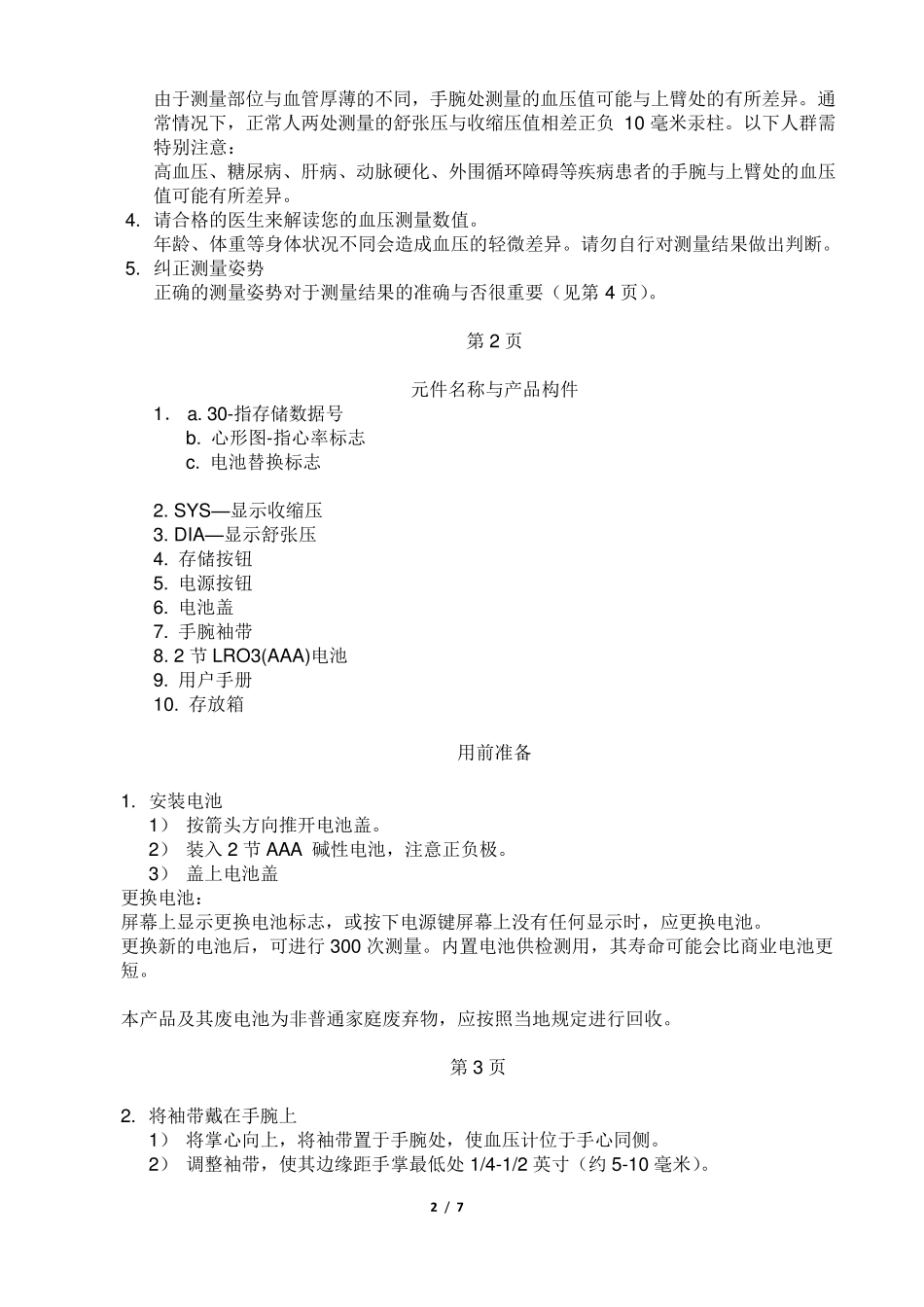 腕式血压计使用说明书_第2页