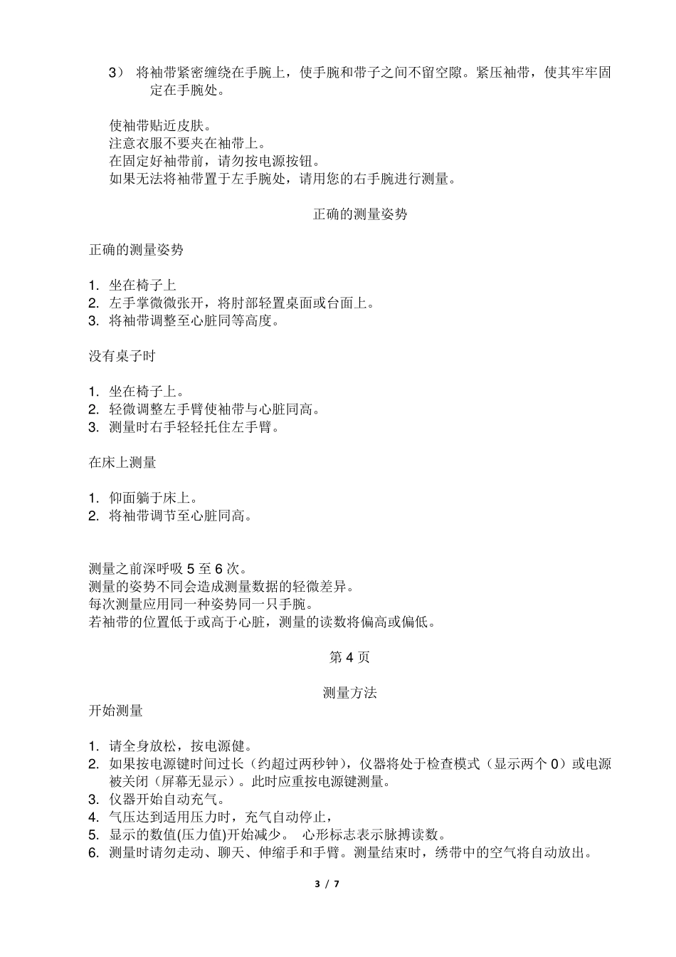 腕式血压计使用说明书_第3页
