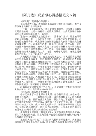 《阿凡达》观后感心得感悟范文5篇