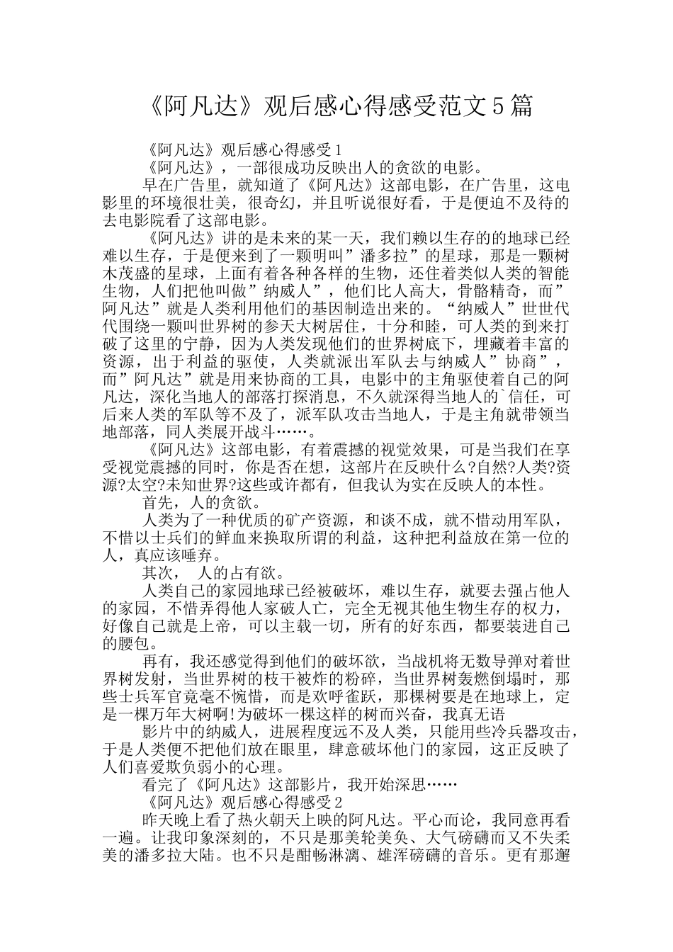 《阿凡达》观后感心得感受范文5篇_第1页