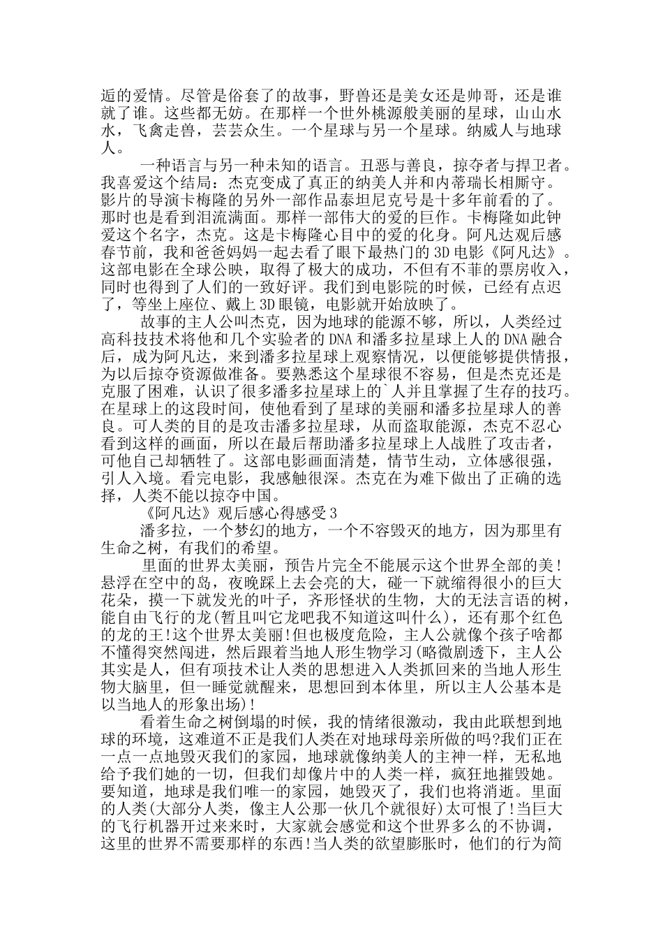《阿凡达》观后感心得感受范文5篇_第2页
