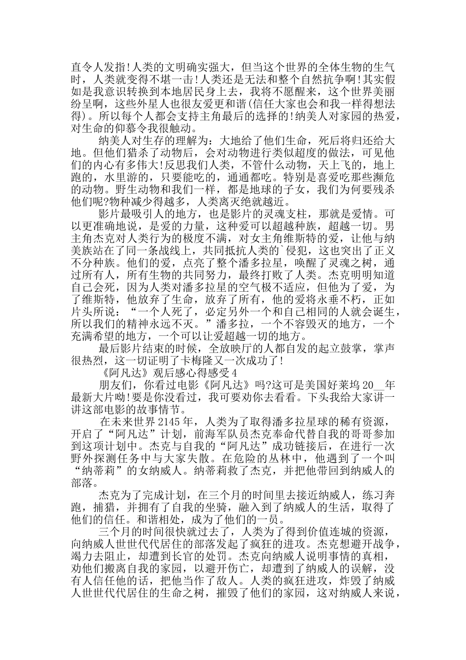 《阿凡达》观后感心得感受范文5篇_第3页