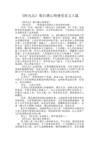 《阿凡达》观后感心得感受范文5篇
