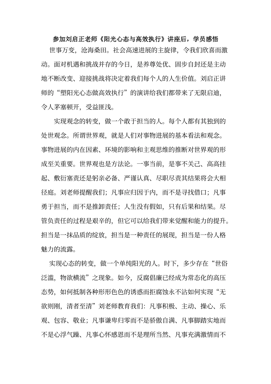 《阳光心态与高效执行》心得_第1页