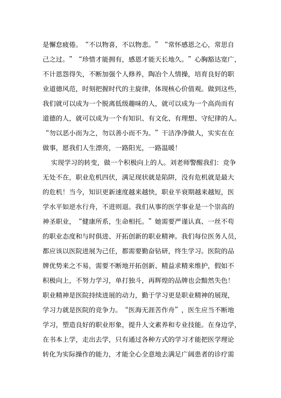 《阳光心态与高效执行》心得_第2页