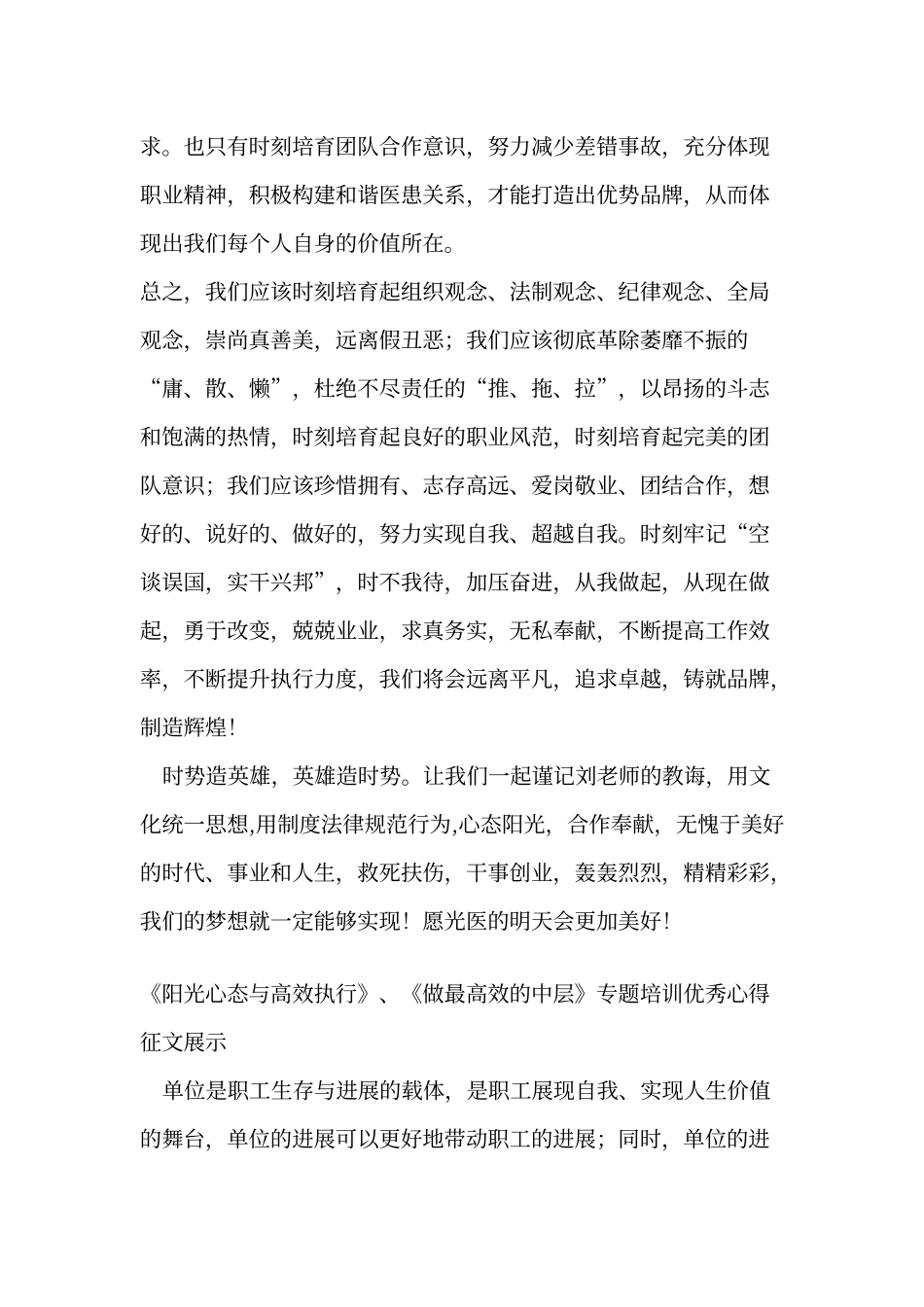 《阳光心态与高效执行》心得_第3页