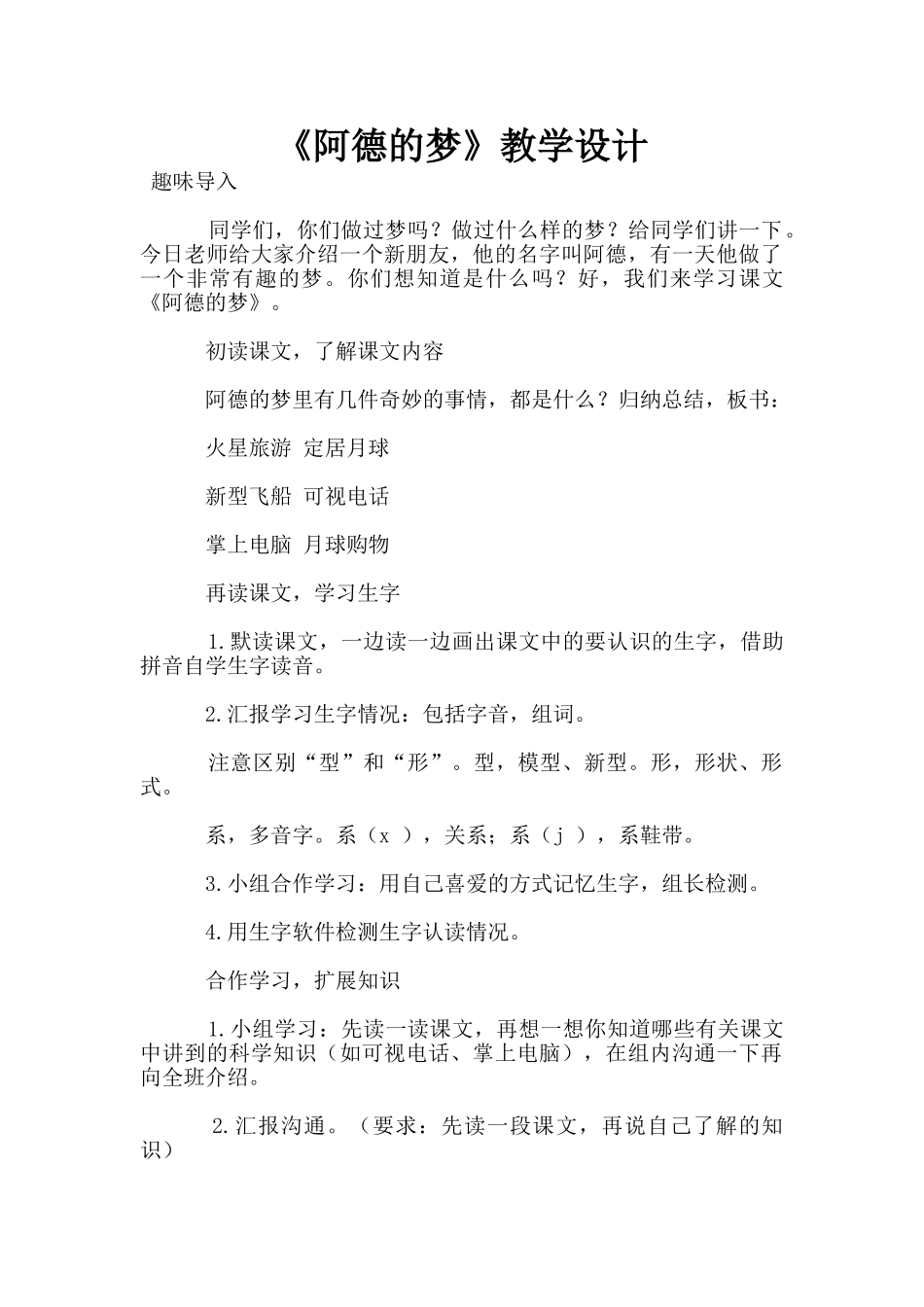 《阿德的梦》教学设计_第1页