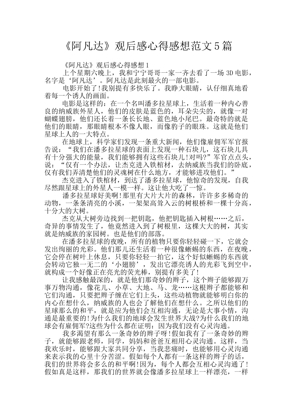 《阿凡达》观后感心得感想范文5篇_第1页