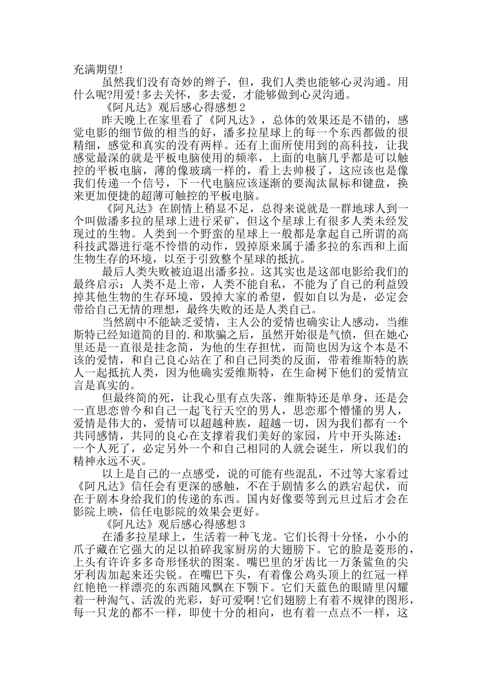 《阿凡达》观后感心得感想范文5篇_第2页