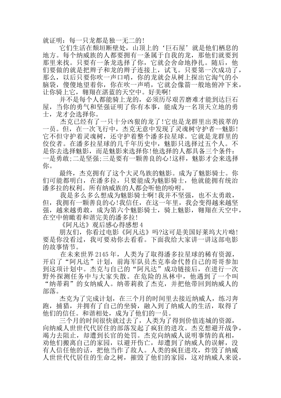 《阿凡达》观后感心得感想范文5篇_第3页