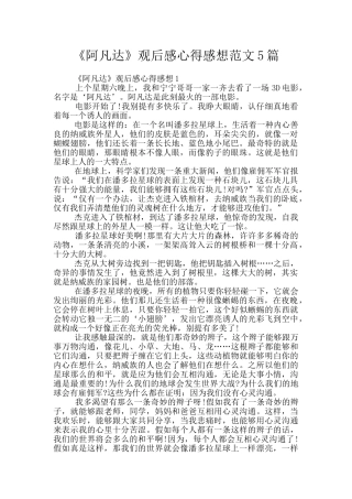 《阿凡达》观后感心得感想范文5篇
