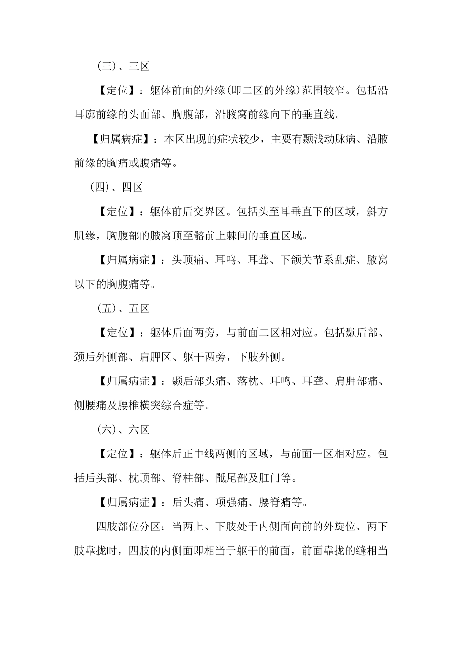 腕踝针技术操作规范_第2页