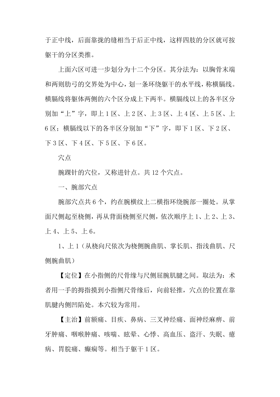 腕踝针技术操作规范_第3页
