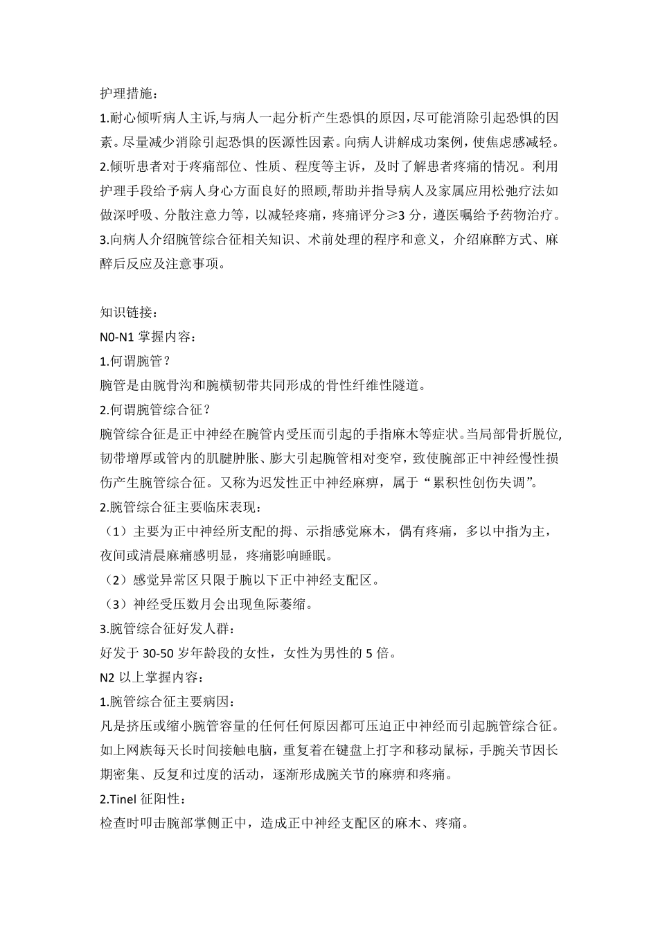 腕管综合征患者的案例护理_第2页