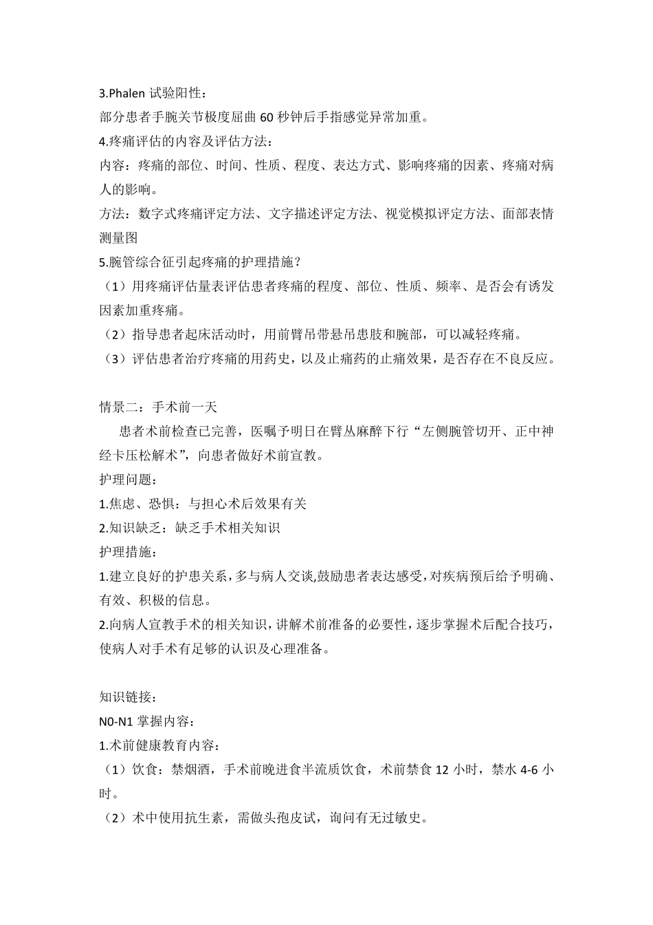 腕管综合征患者的案例护理_第3页