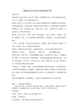 腕管综合征患者的案例护理