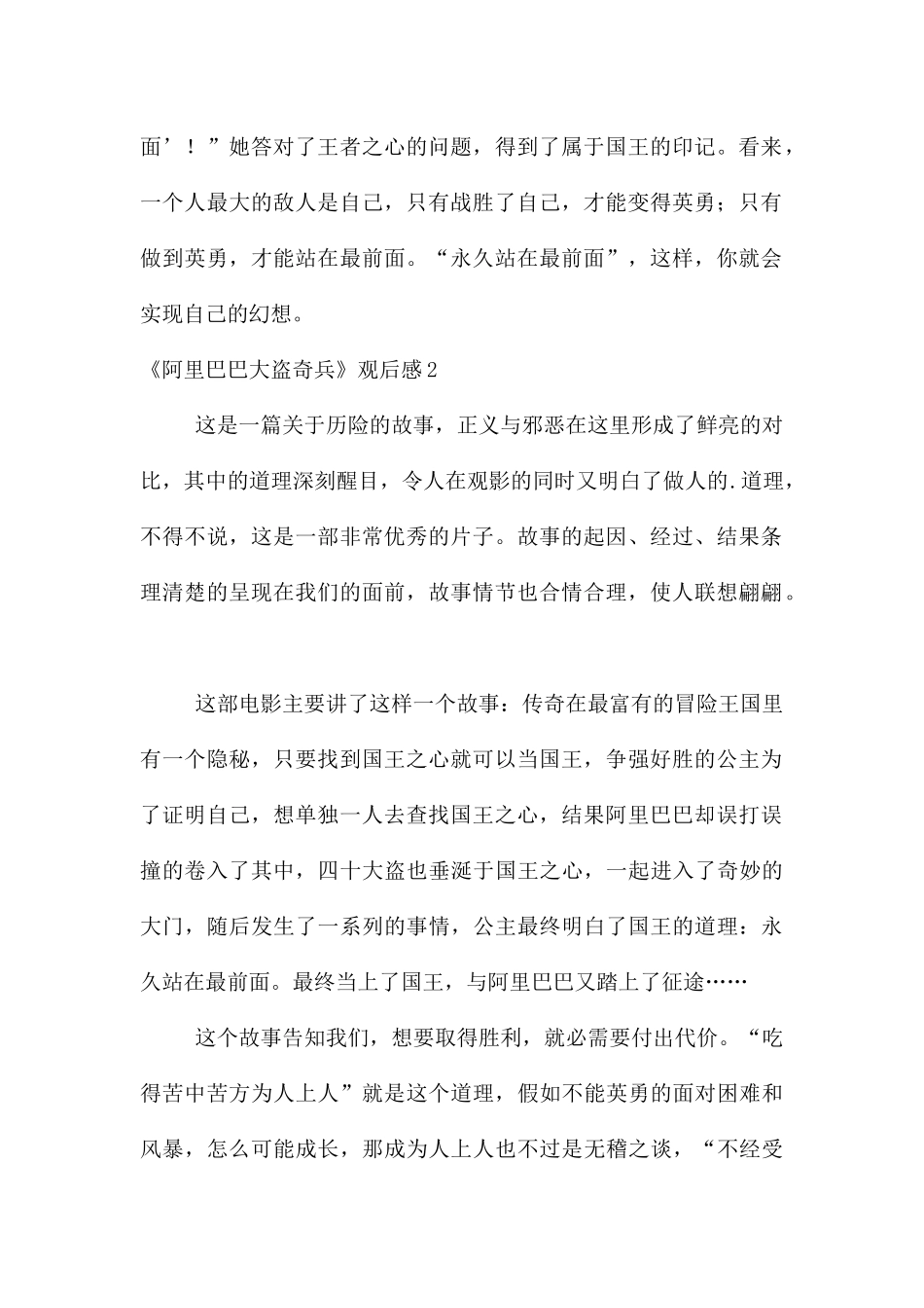 《阿里巴巴大盗奇兵》观后感_第2页