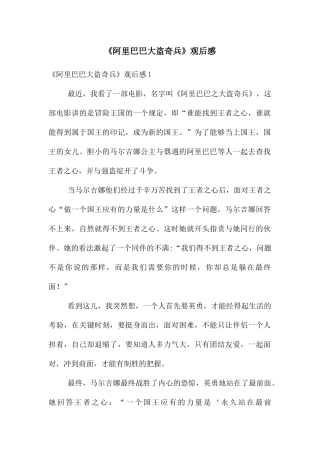 《阿里巴巴大盗奇兵》观后感