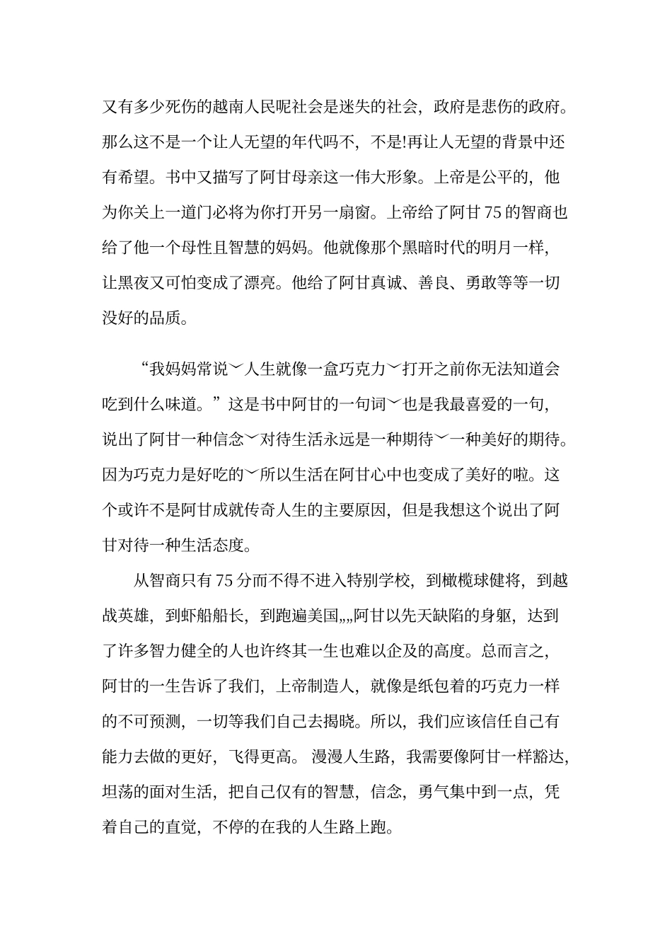 《阿甘正传》心得体会_第2页