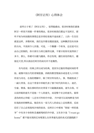 《阿甘正传》心得体会