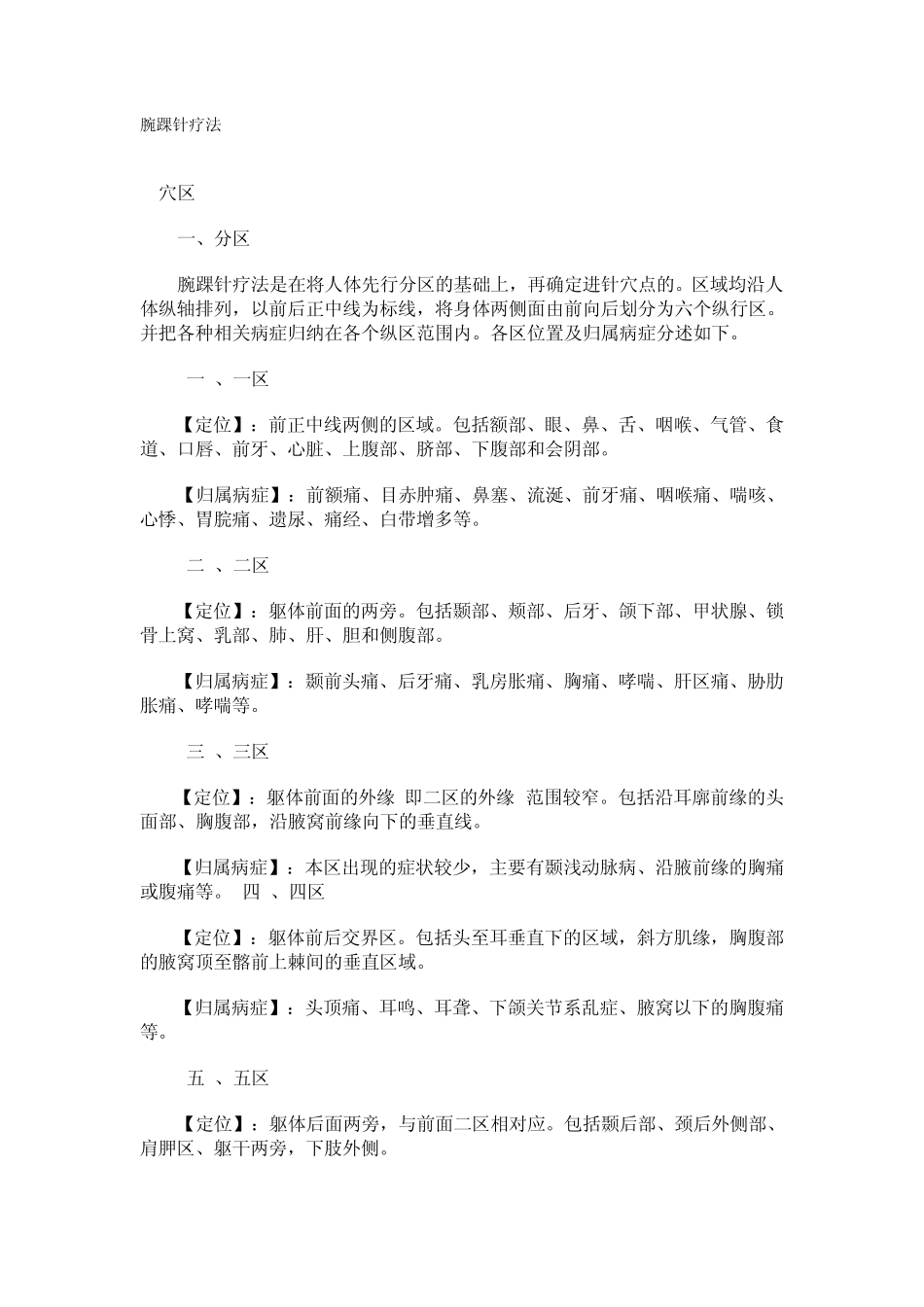 腕踝针疗法=====_第1页