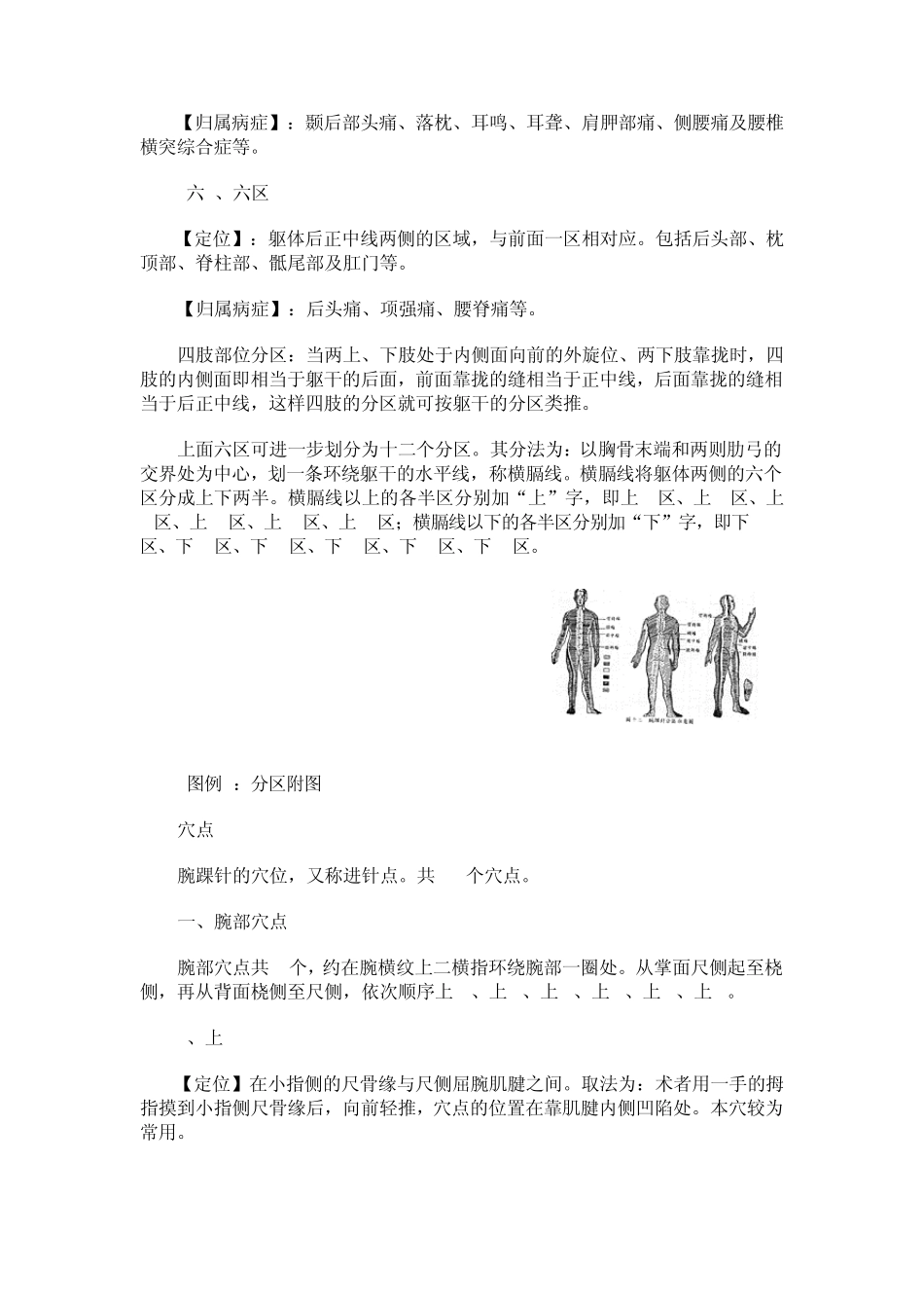 腕踝针疗法=====_第2页