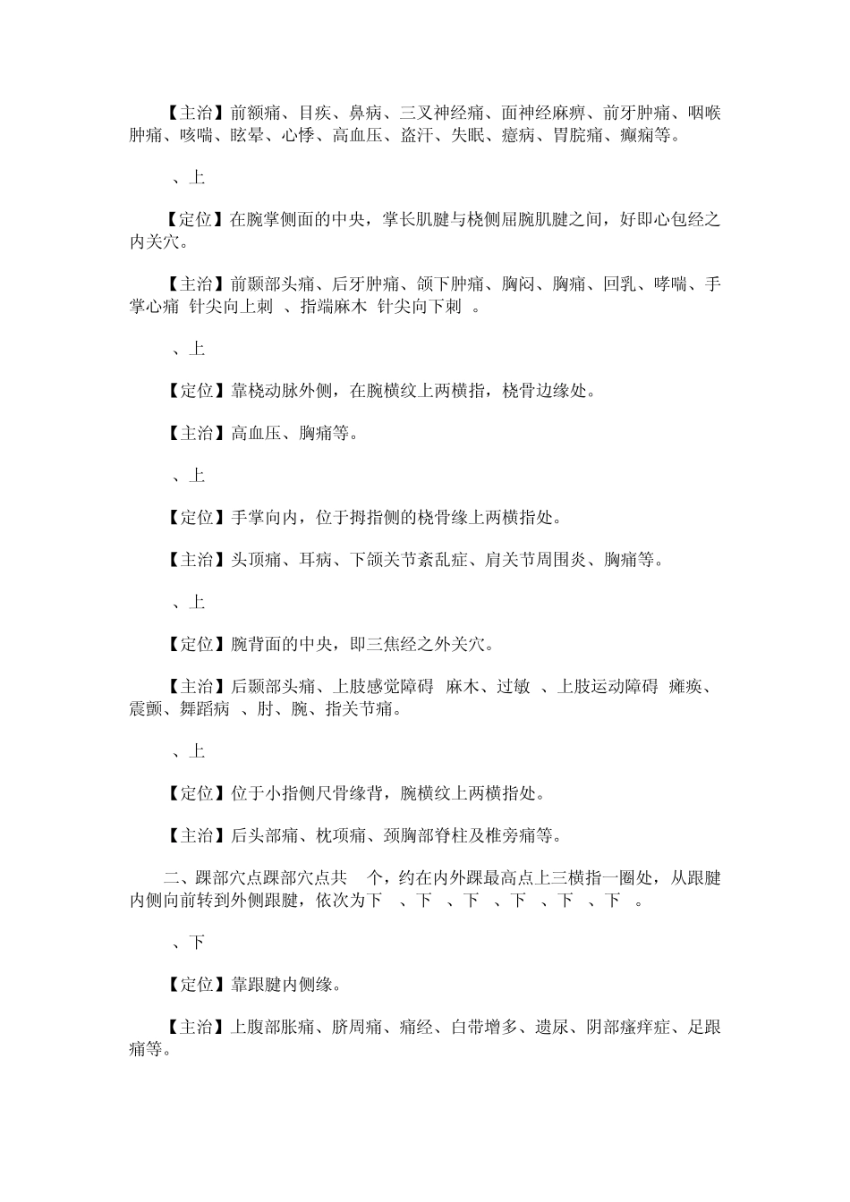 腕踝针疗法=====_第3页