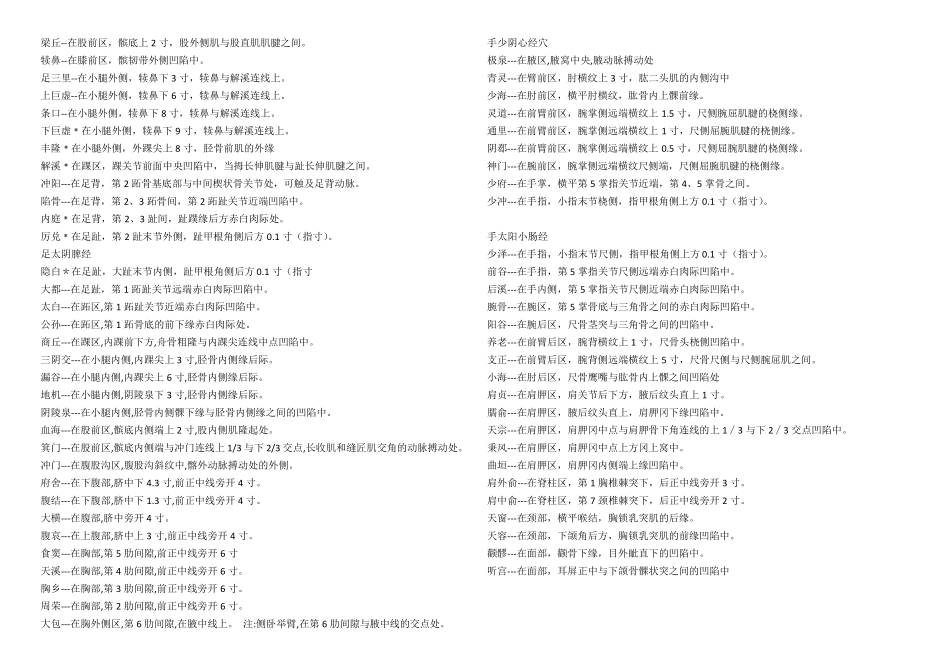 腧穴穴位背诵记忆都是自己整理,绝对好记_第2页