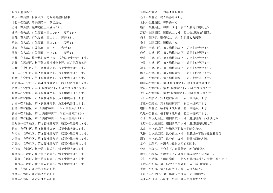 腧穴穴位背诵记忆都是自己整理,绝对好记_第3页