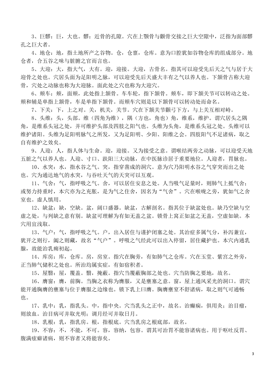 腧穴命名释义_第3页