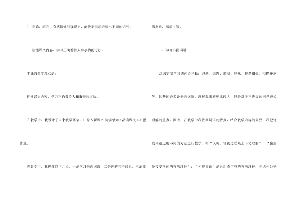 《陶罐和铁罐》教学反思15篇_第2页