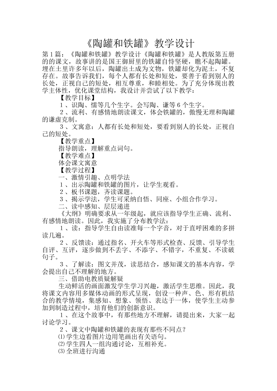 《陶罐和铁罐》教学设计_第1页