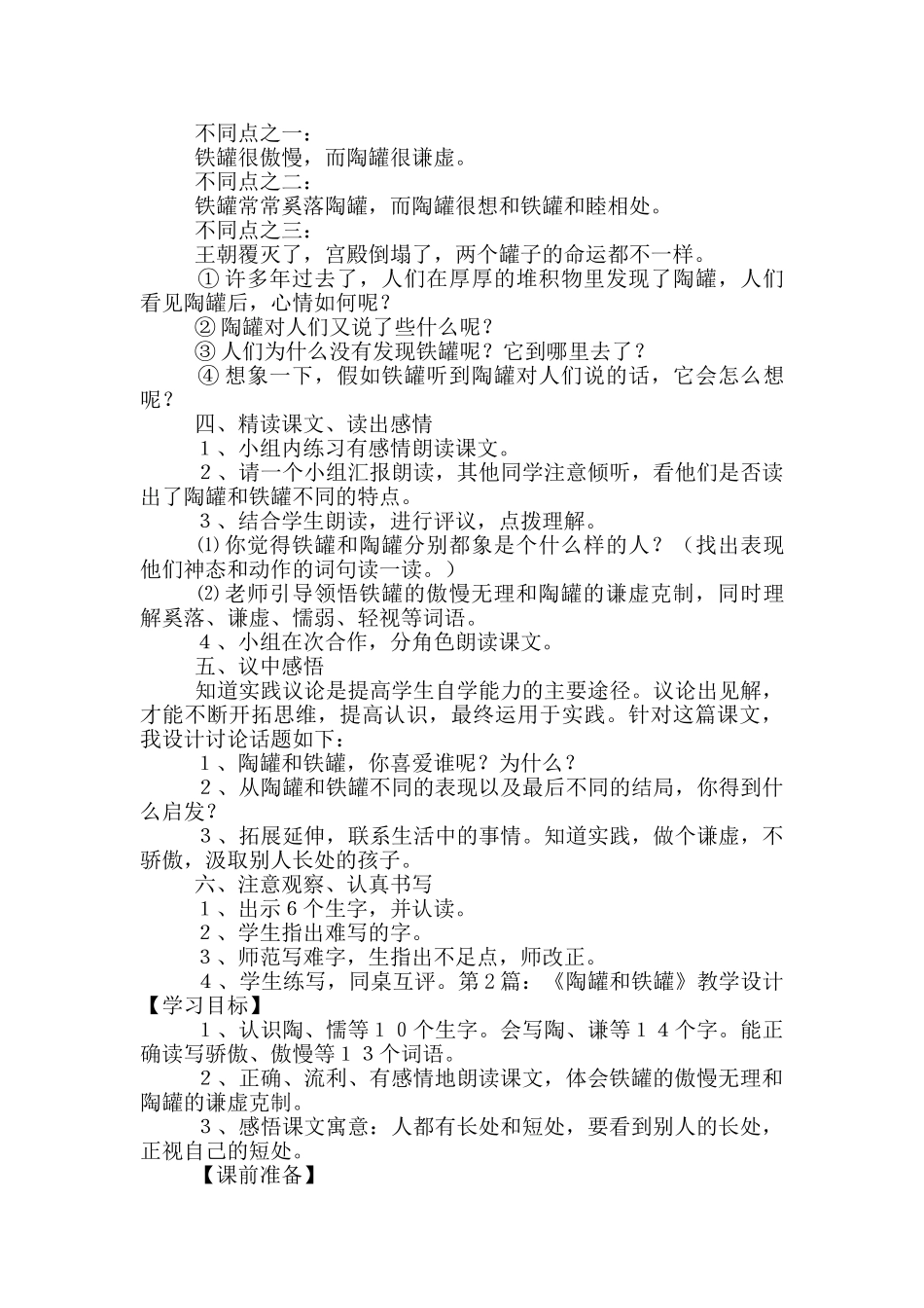 《陶罐和铁罐》教学设计_第2页