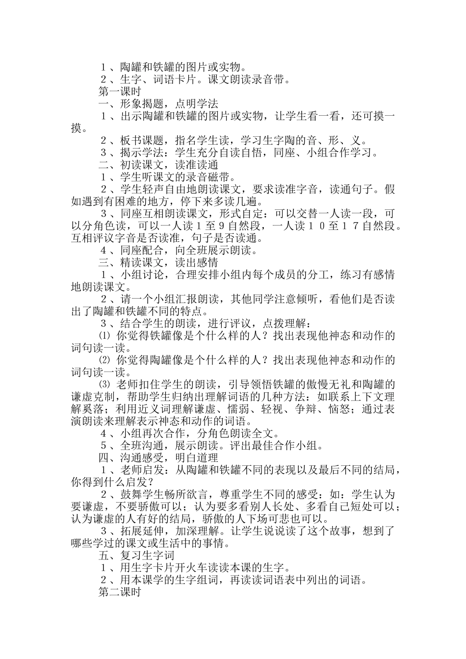 《陶罐和铁罐》教学设计_第3页